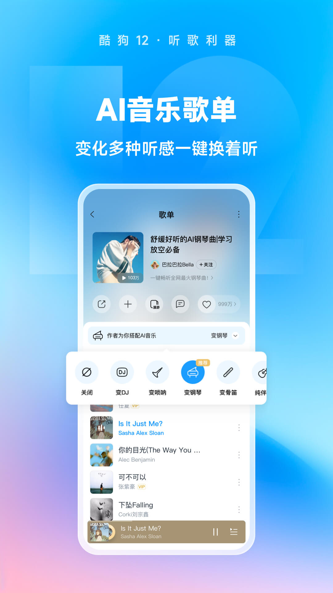 最后一个阴阳师神秘播音截图
